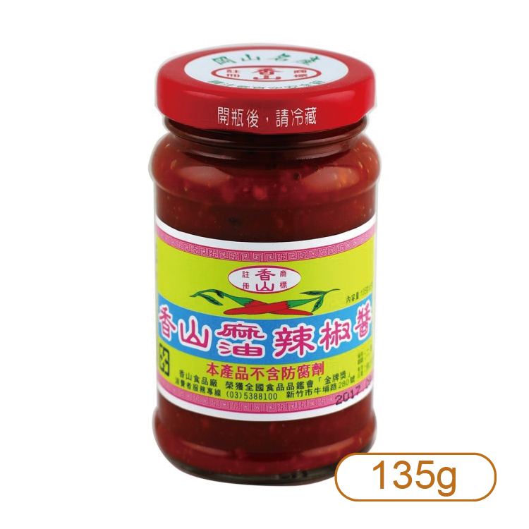 【香山】麻油辣椒醬(小)