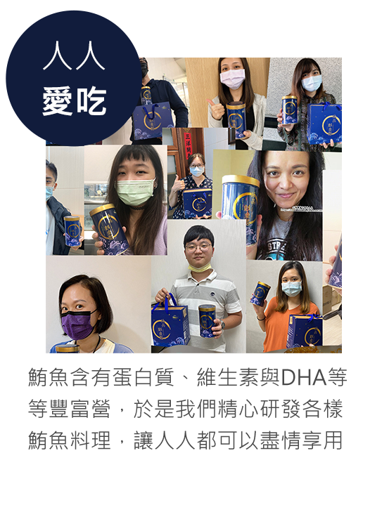 鮪魚含有蛋白質、維生素與DHA等 等豐富營，於是我們精心研發各樣 鮪魚料理，讓人人都可以盡情享用