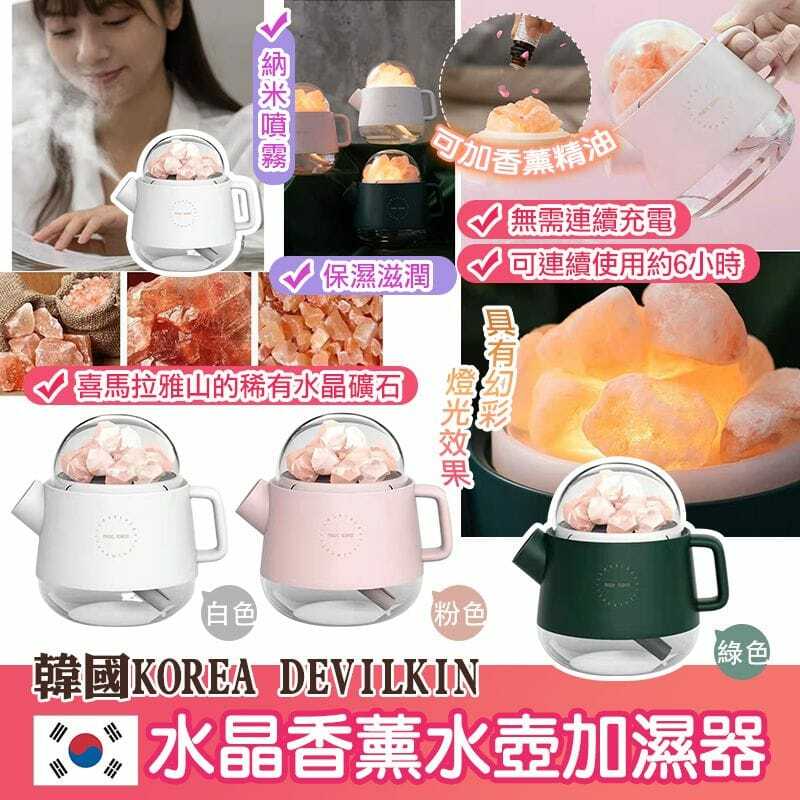 🇰🇷韓國 Korea 天然水晶香薰水壺加濕器 | 喜馬拉雅鹽石 | 送禮自用都得 (逢星期日截單後7-14個工作天發貨)