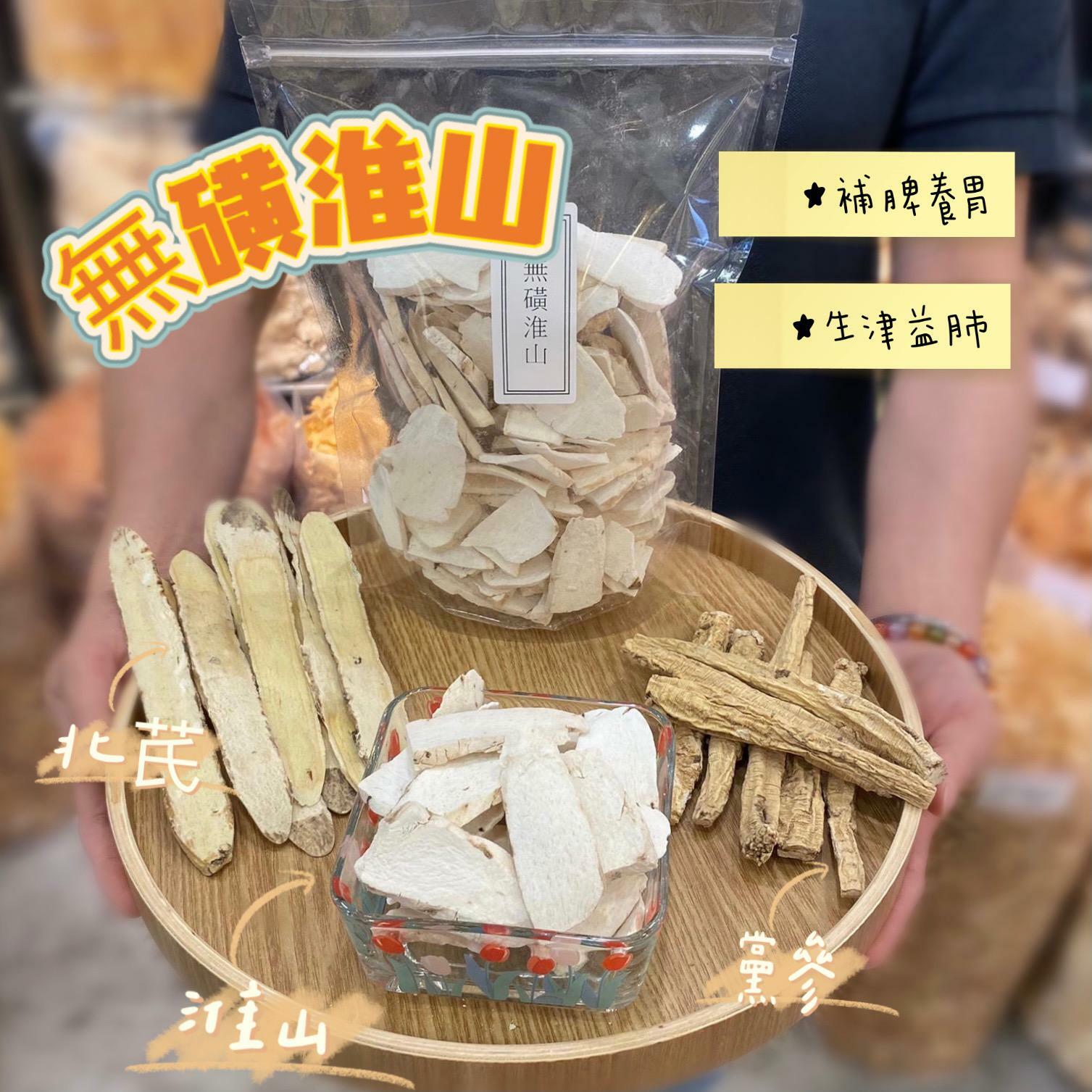 無磺淮山（300克）