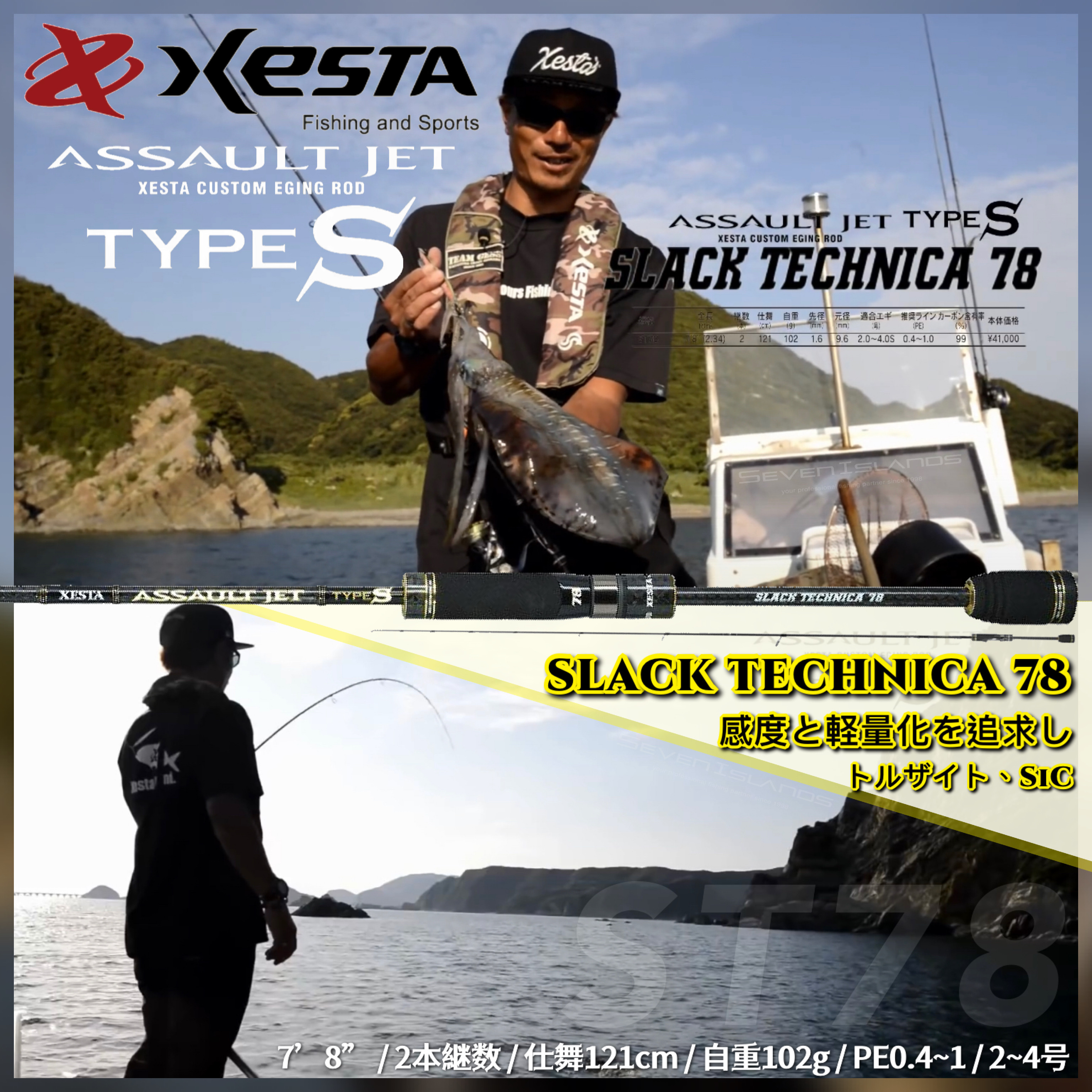 XESTA ASSAULT JET TYPE S SLACK TECHNICA 78 ST78 EGING R