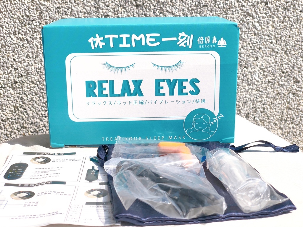 小青愛寵物推薦Beroso倍麗森磁吸式3段控溫熱敷眼罩