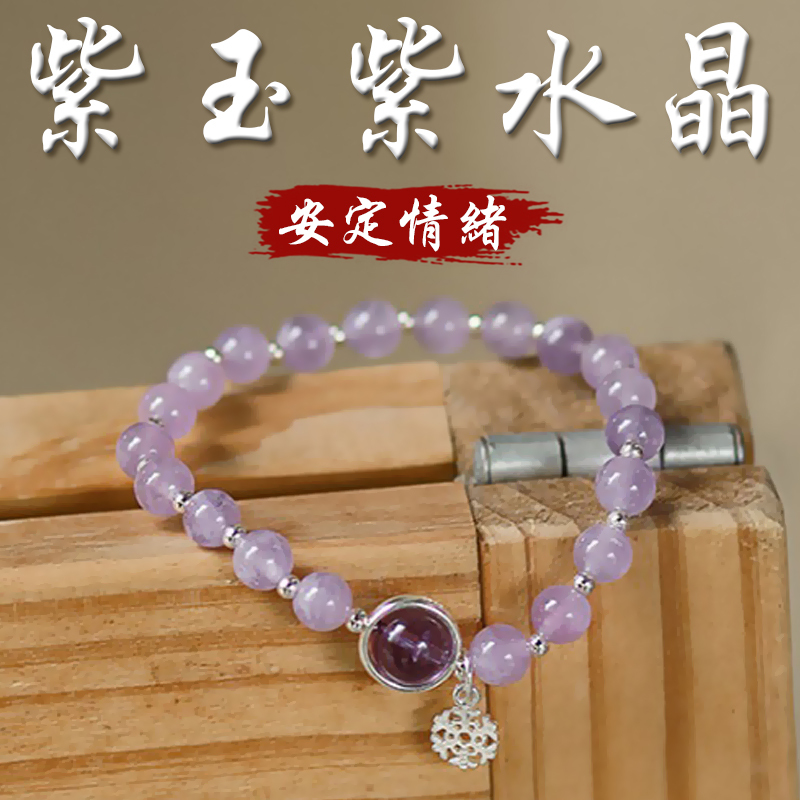 《安定情緒》天然紫玉紫水晶增智慧手鍊