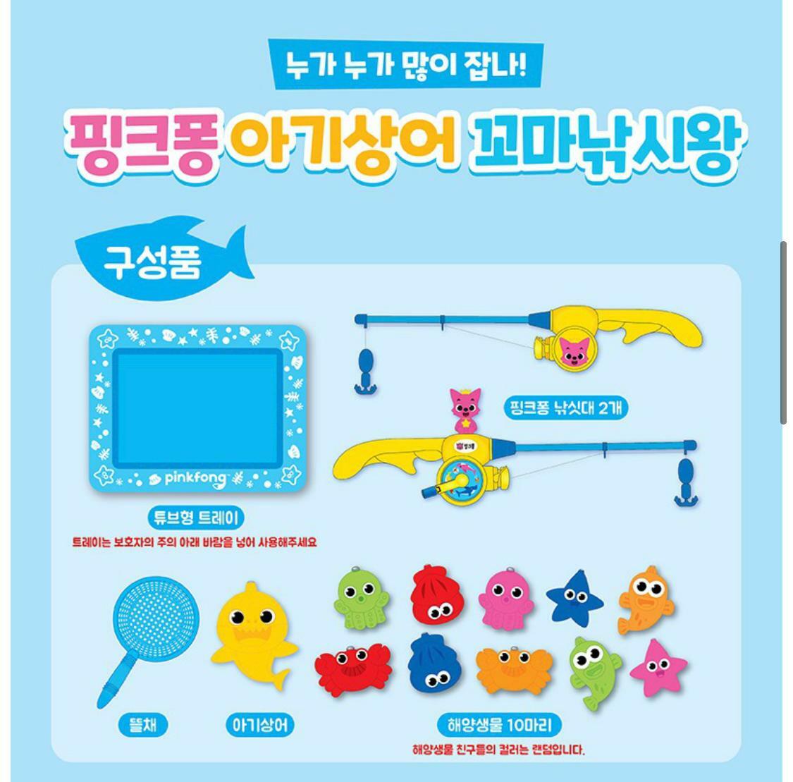 韓國🇰🇷Pinkfong /Baby Shark 磁石釣魚🎣連小水池玩具套裝❤️