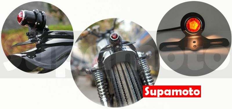 -Supamoto- D711 改裝 尾燈 紅寶石 喇叭嘴 金屬 牌架 哈雷 柵欄 復古 cafe racer 復古