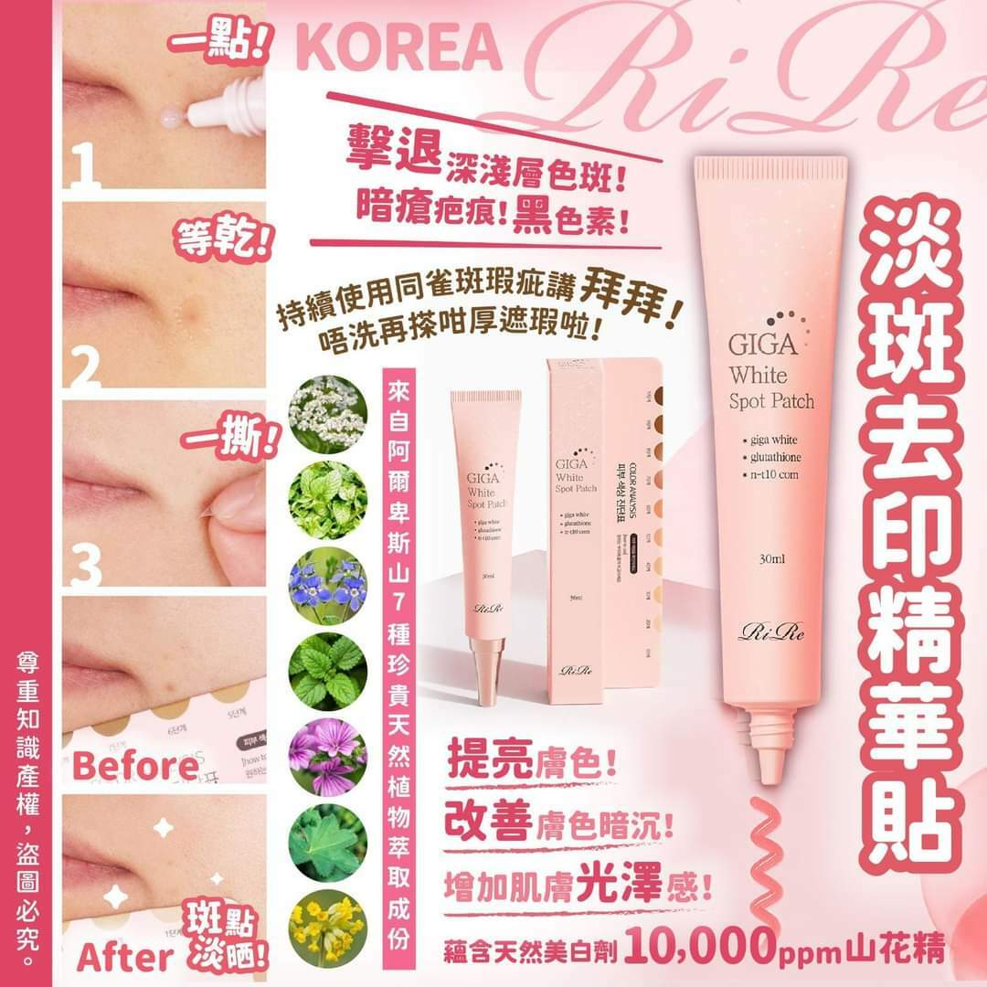 RIRE淡斑去印精華貼30ml
