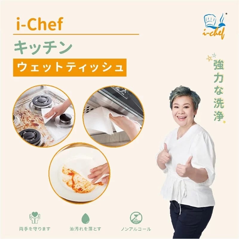 現貨 新加坡網紅力推 iChef 廚房去油污清潔濕巾（1pack 2包，每包40片）