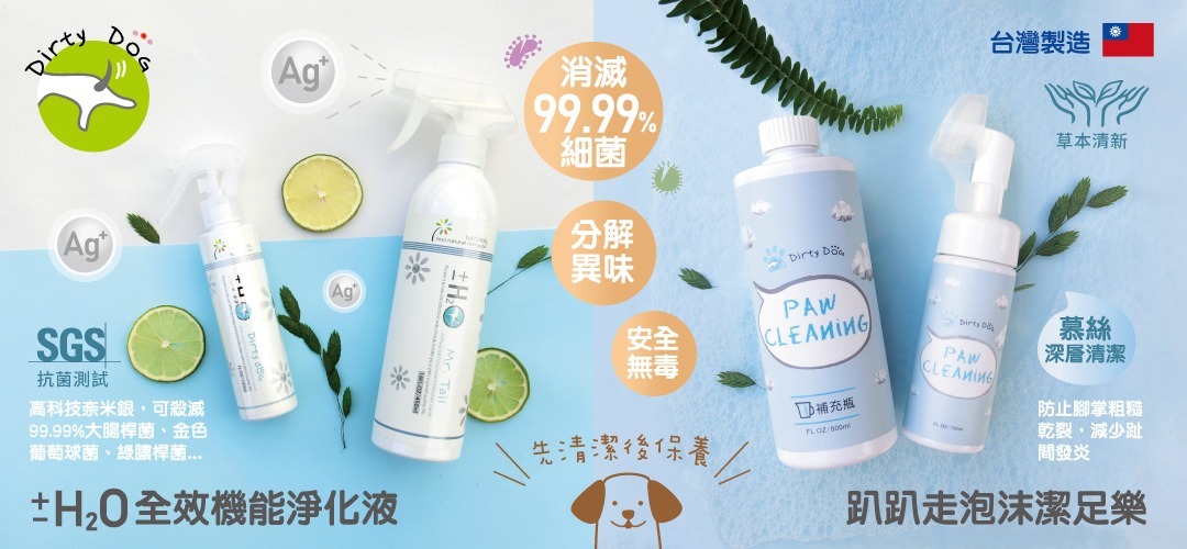 Dirty Dog,Mr tail,趴趴走,潔足樂,除蚤驅蟲噴霧,全效機能淨化液,Mr.Tail Dirty Dog H20全效機能淨化液,starpet,starpethk,pet care,Mr.Tail Dirty Dog H20全效機能淨化液