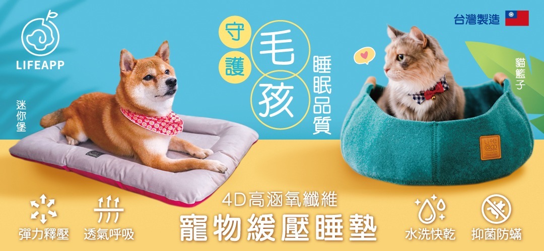 lifeapp,寵物床,寵物睡墊,狗床,狗睡墊,寵物傢私,貓傢私,貓睡墊,貓窩,starpethk,star pet,starpet,寵物用品,starpet寵物用品,starpet寵物