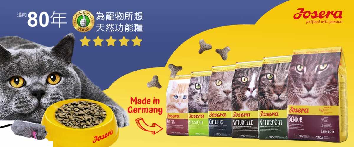 josera貓糧,josera,josera catfood,天然貓糧,德國貓糧,starpethk,starpet,寵物用品,貓糧,petshop,hkpetshop,catfood,cat food,貓糧推薦,貓糧最好