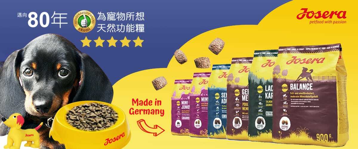 josera狗糧,josera,德國狗糧,德寵,starpethk,starpet,寵物用品,狗糧,petshop,dogfood,dog food,寵物用品,狗糧推薦,狗糧最好,天然狗糧