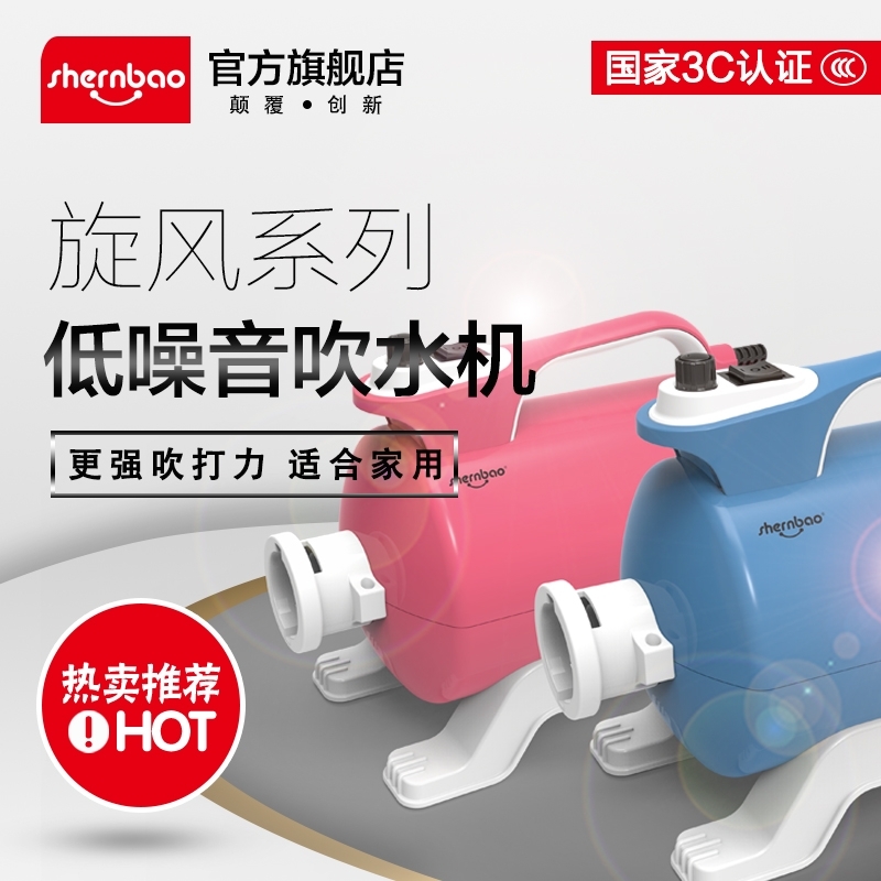 神宝专业宠物吹水机 MODEL1800 低噪音（小型犬 中型犬）
