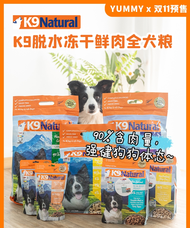K9天然主食无谷冻干狗粮 90%超高含肉粮 强健狗狗体态  500gram