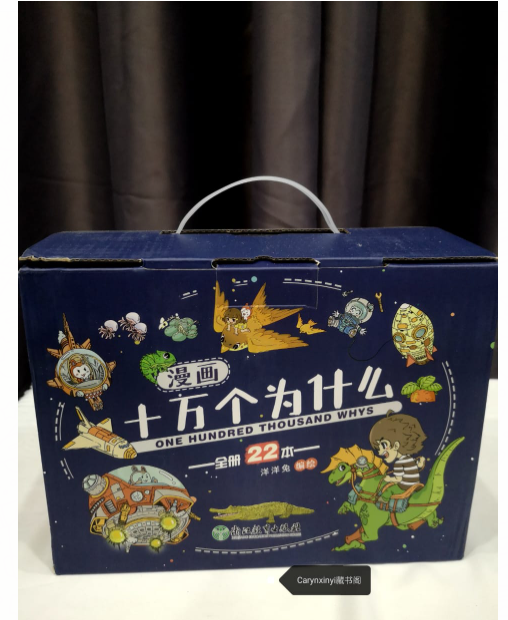 十万个为什么漫画版 （一套22本）
