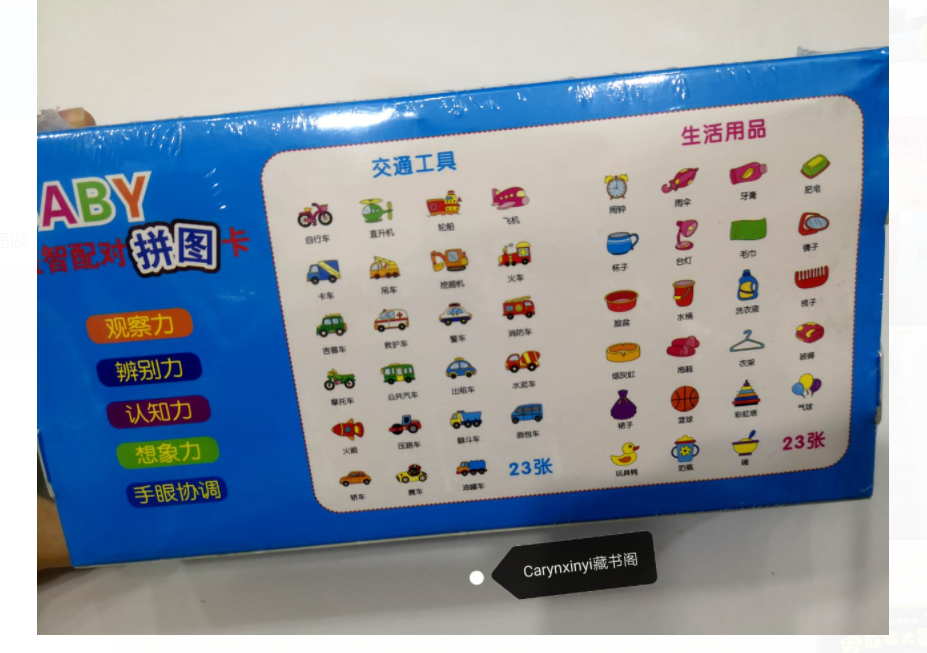 Baby益智配对拼读卡 交通工具生活用品（一盒46套配对卡）