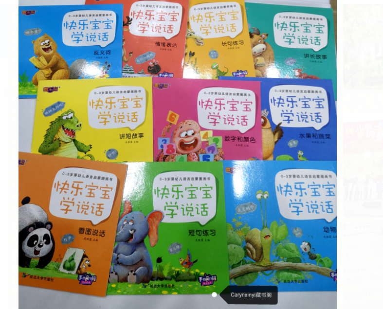 CS 快乐宝宝学说话