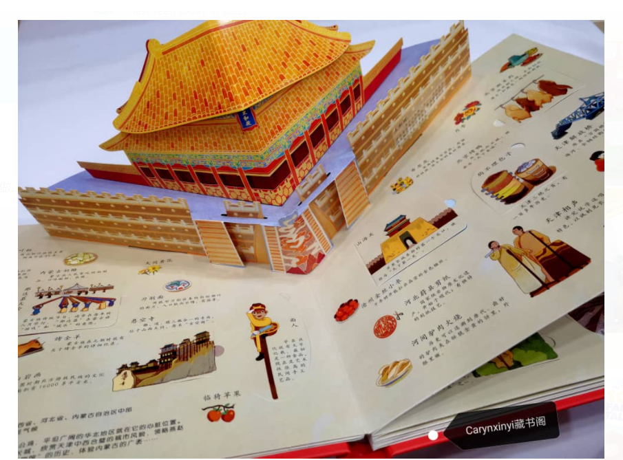 我们的中国立体书