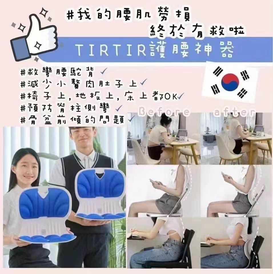 韓國TIRTIR護腰矯姿坐墊