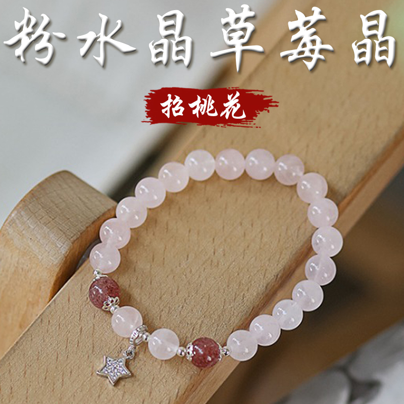 《招桃花》天然粉水晶草莓晶S925銀星星手鍊