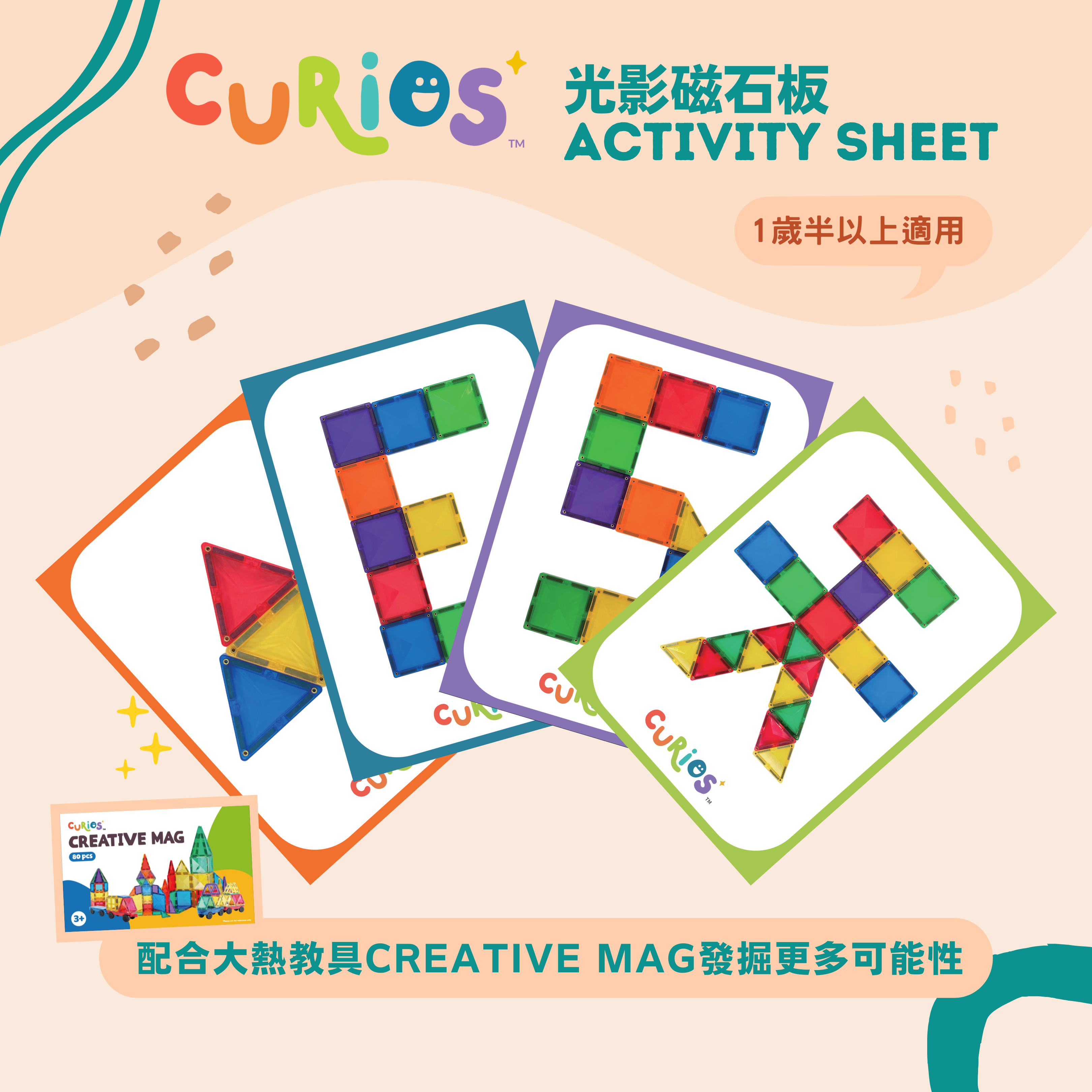 Curios®️ Creative Mag Activities Worksheet ❗PDF線上下載版本❗