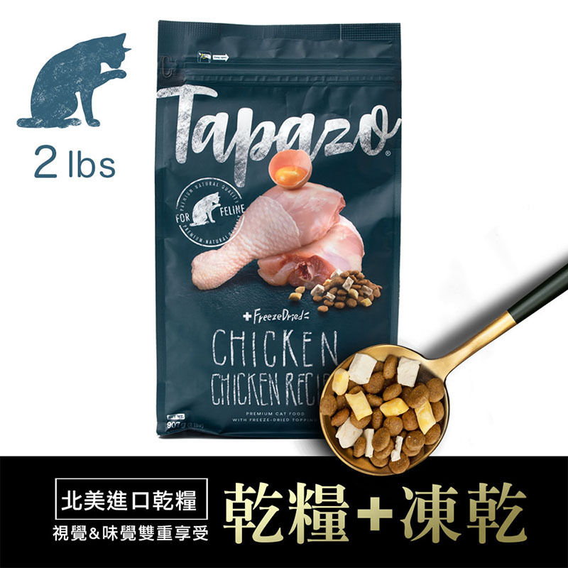 TAPAZO 特百滋 凍乾雙饗宴-成貓低敏雞肉配方