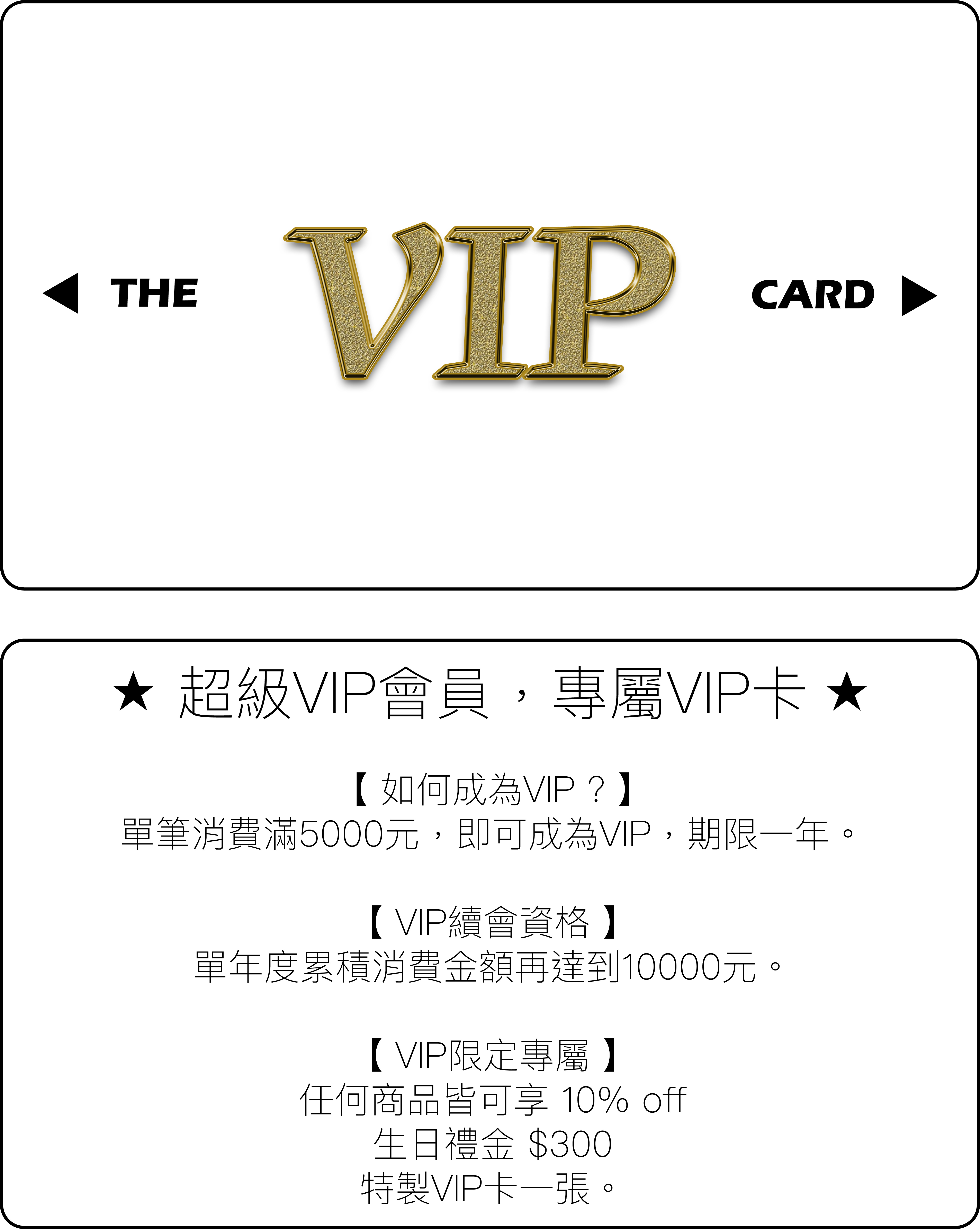 vip制度