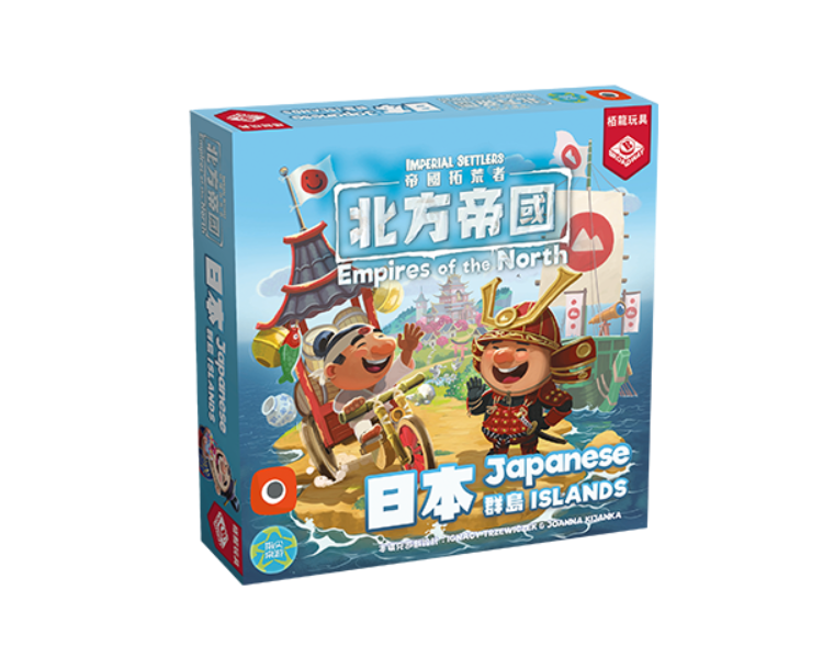 帝國拓荒者:北方帝國-日本群島擴充