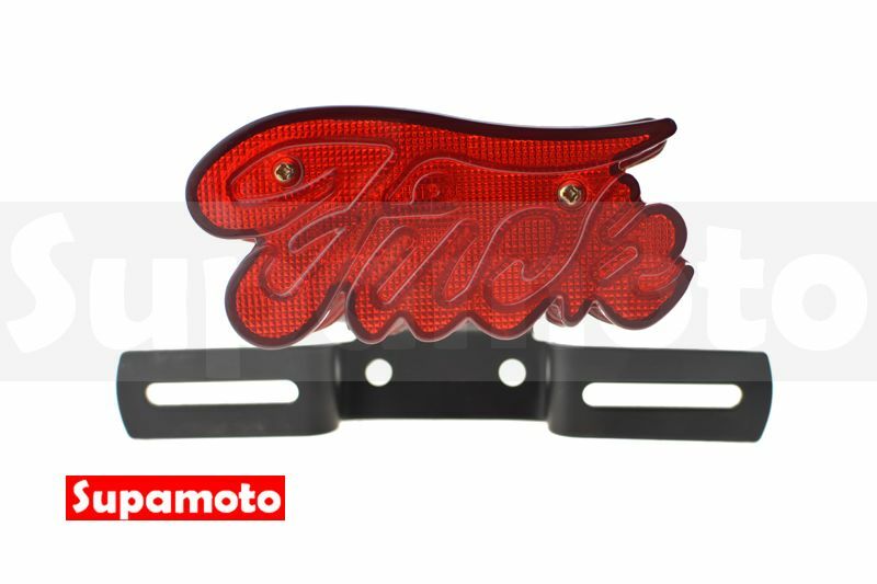 -Supamoto- D721 LED 尾燈 FUCK 哈雷 復古 嬉皮 牌架 咖啡 美式 bobber 老山車 越野