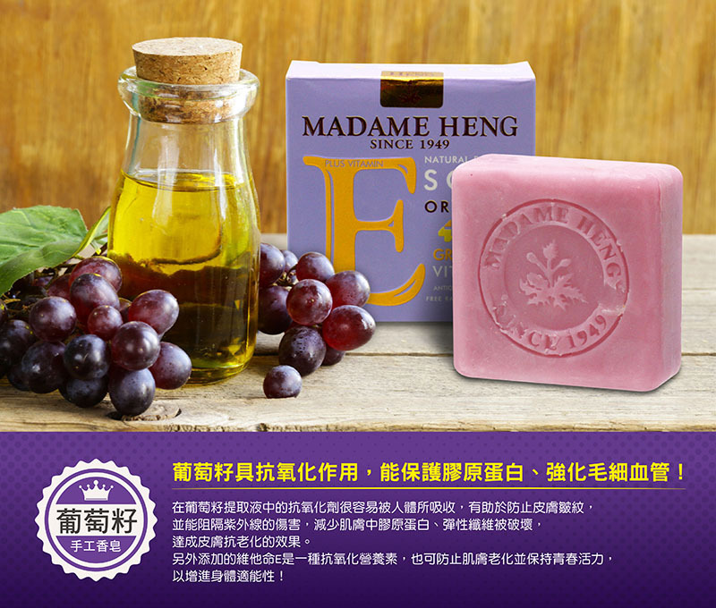 興太太維他命E香皂(葡萄籽)Grape Seed 150g