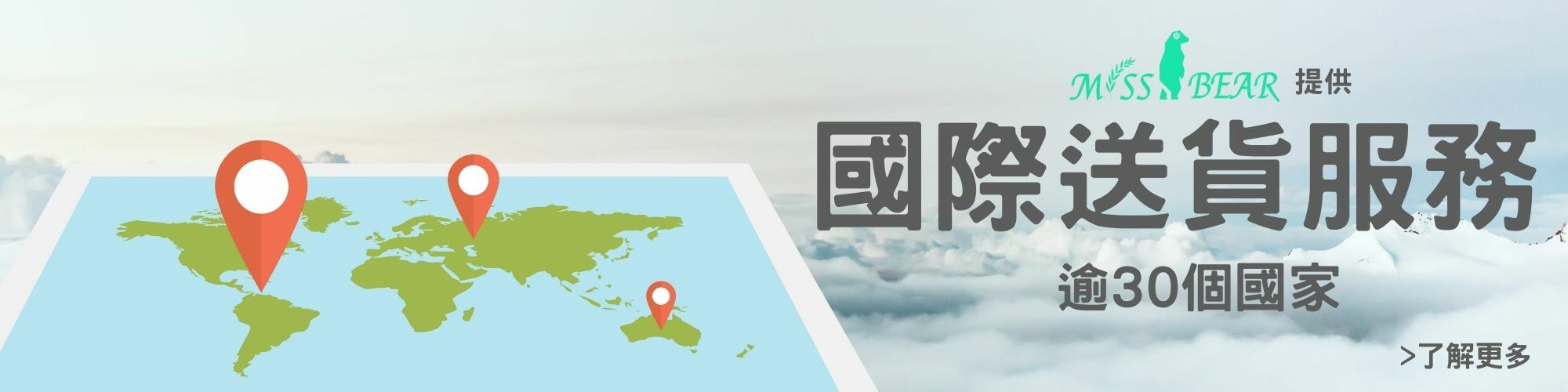 Miss Bear國際送貨服務