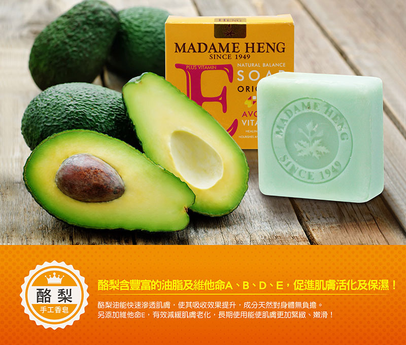興太太維他命E香皂(酪梨)AVOCADO 150g