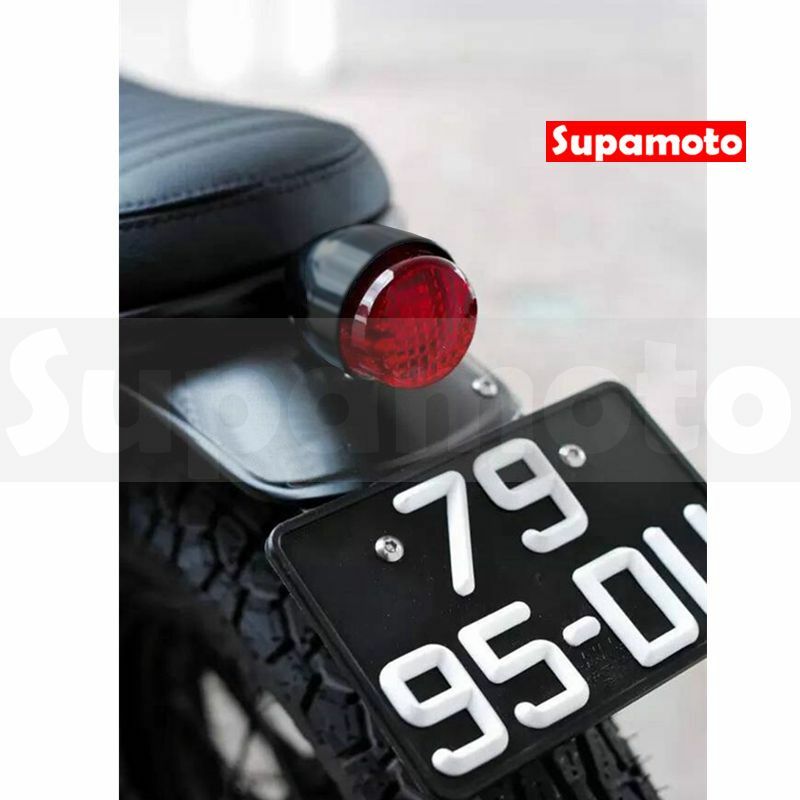 -Supamoto- D728 LED 尾燈 復古 牌架 改裝 土除 老山車 TU 哈雷 金旺 野狼 雲豹 KTR