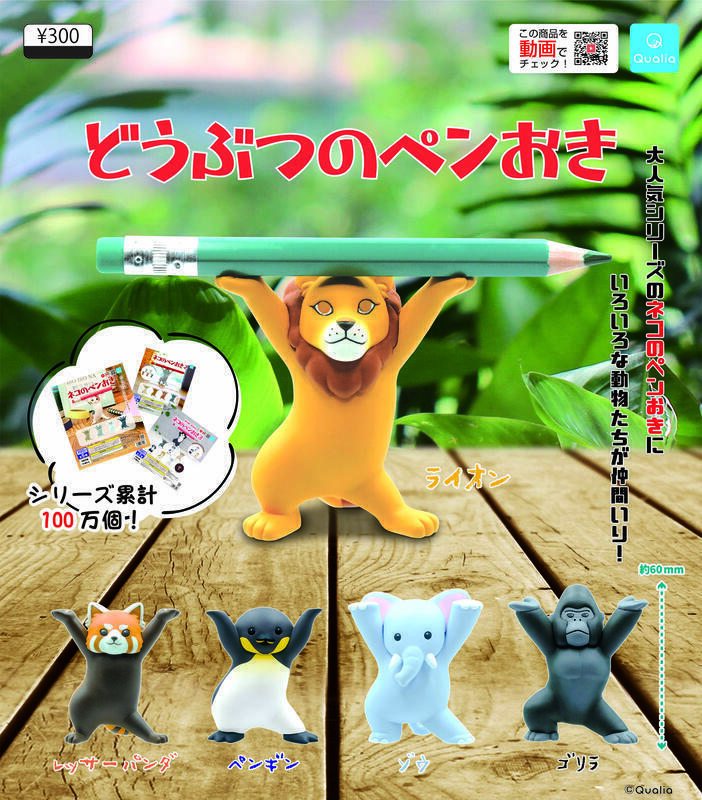 Qualia  代理版 轉蛋 動物置筆架 撐筆動物 一組五入