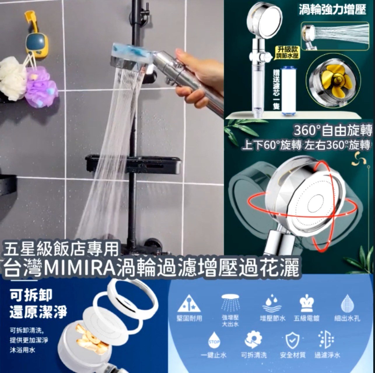 WSBA3605 台灣MIMIRA五星級螺旋增壓花灑套裝 (現貨-K39地下)
