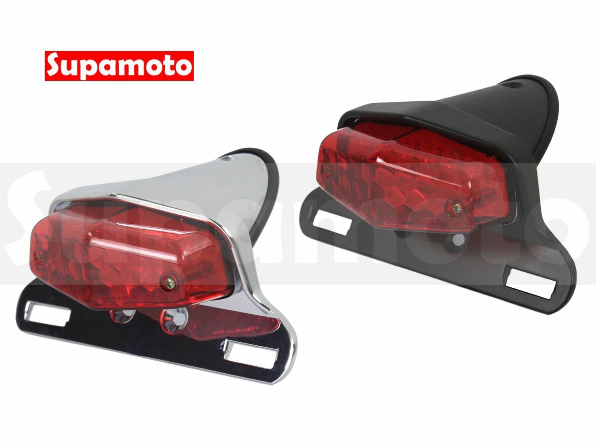 -Supamoto- D734 LED 尾燈 盧卡斯 擋泥板 老山車 牌架 哈雷 復古 咖啡 土除 凱旋 SR CB