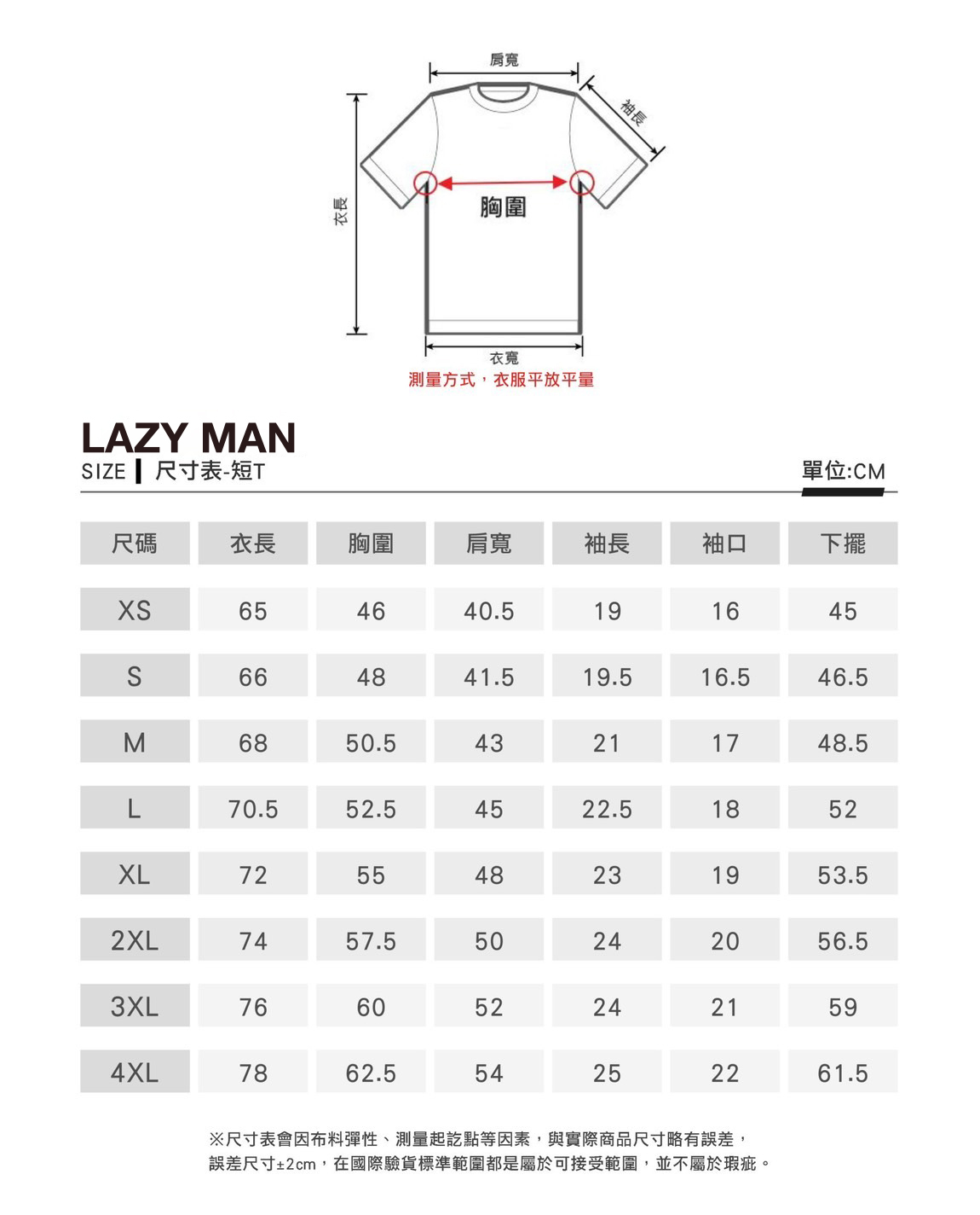 Lazy Man  第六代燙鑽款短T