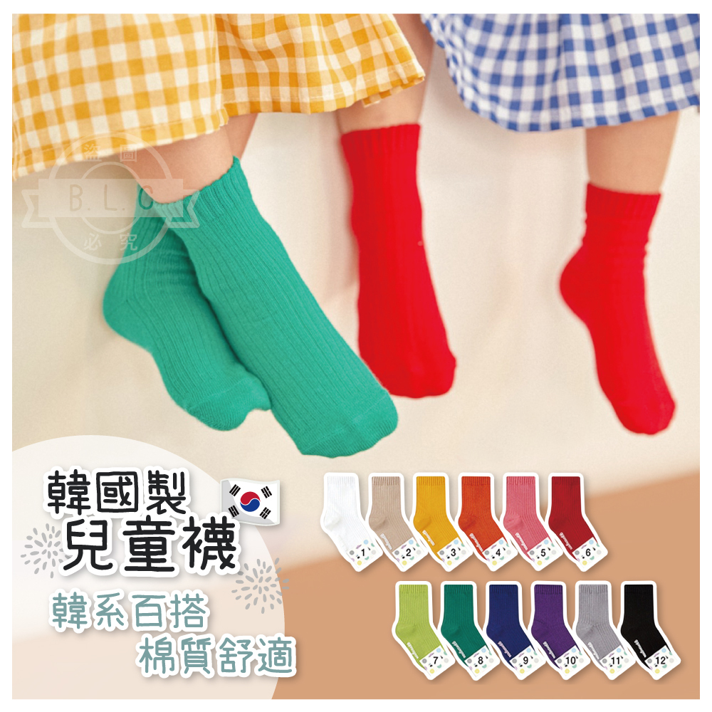 韓國兒童止滑襪 - 素面款