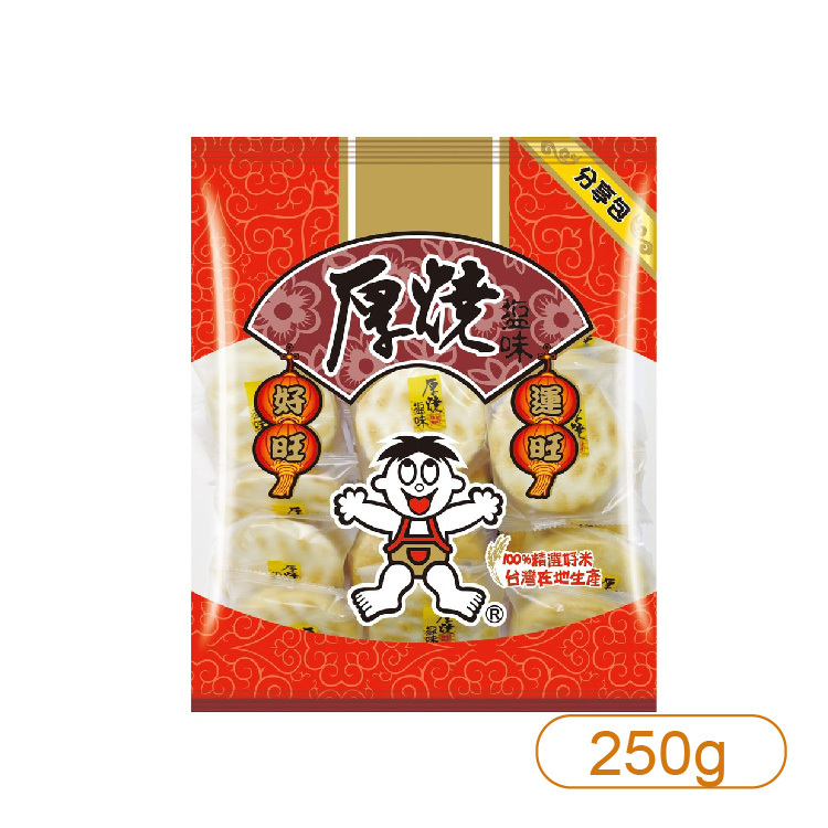 【旺旺】厚燒鹽味分享包250g