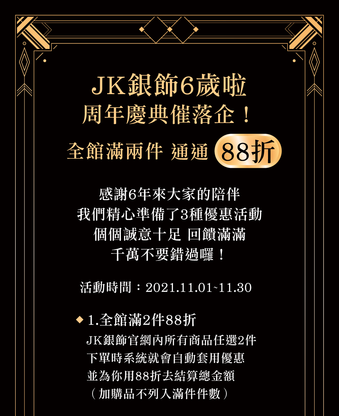 周年慶,銀飾折扣,雙十一,購物節,double11