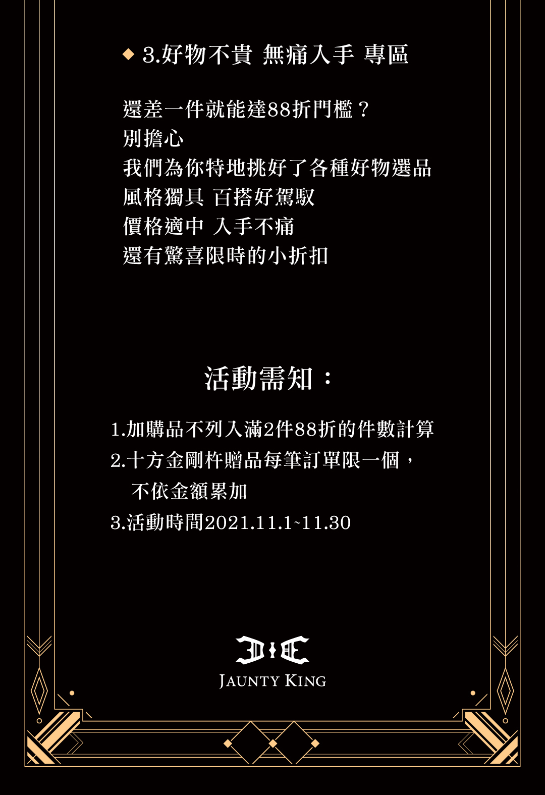 周年慶,銀飾折扣,雙十一,購物節,double11