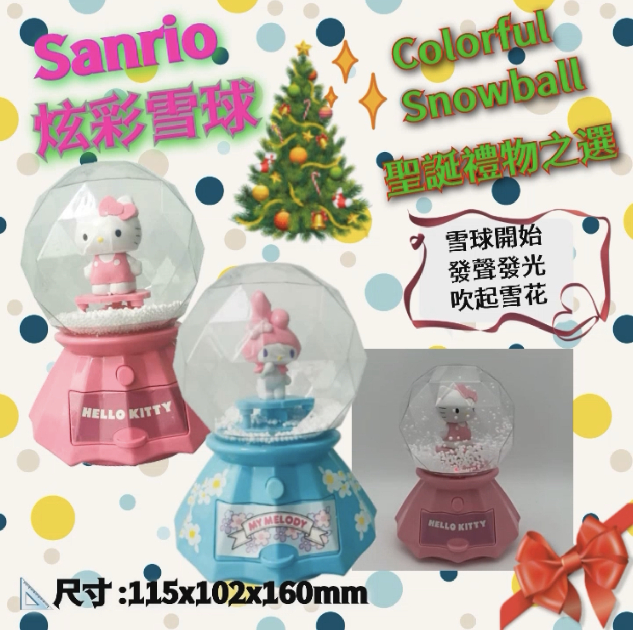 Sanrio炫彩雪球