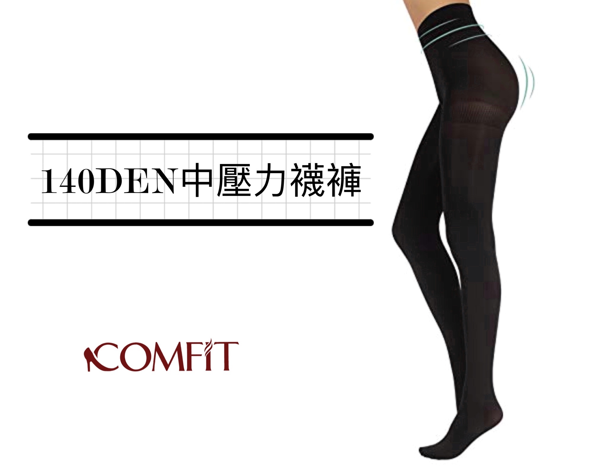 140DEN Lycra 醫療漸進式中壓力襪褲