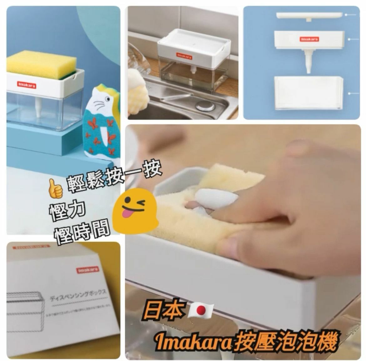 🔶日本Imakara洗潔精按壓機-2103027