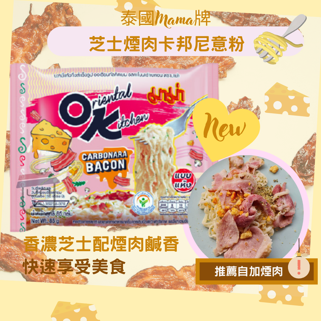 泰國Mama牌芝士煙肉卡邦尼意粉  1pack4包
