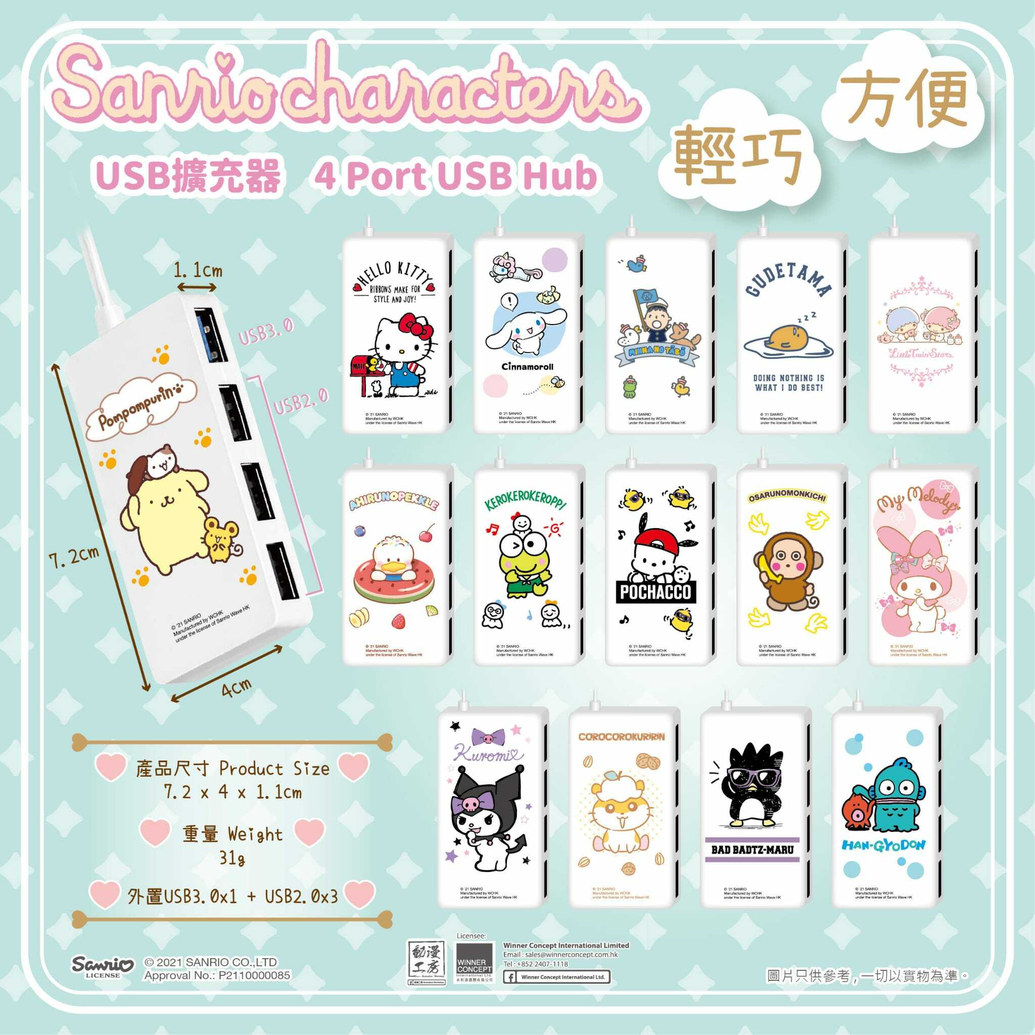 Sanrio Character USB擴充器