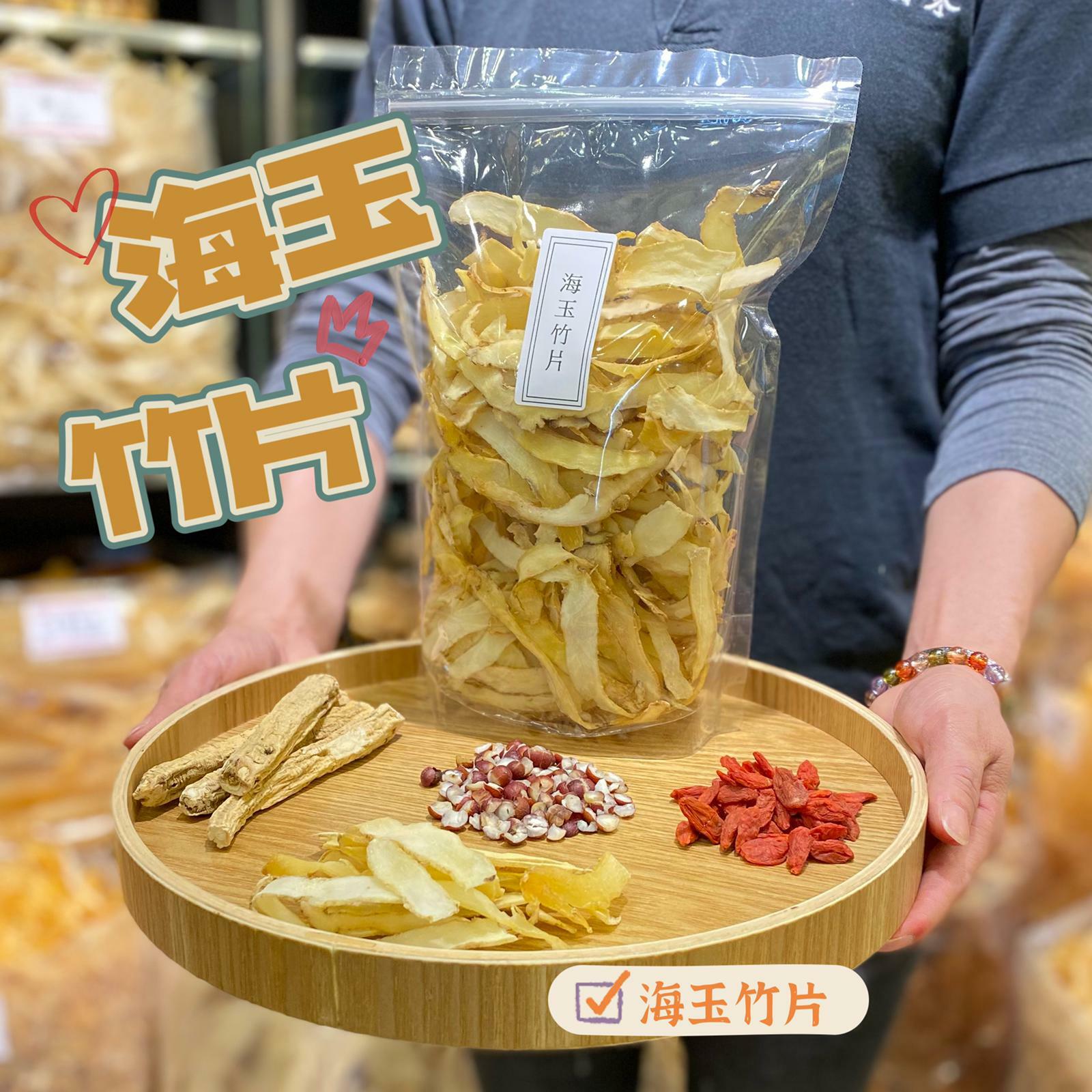 海玉竹片（200克）