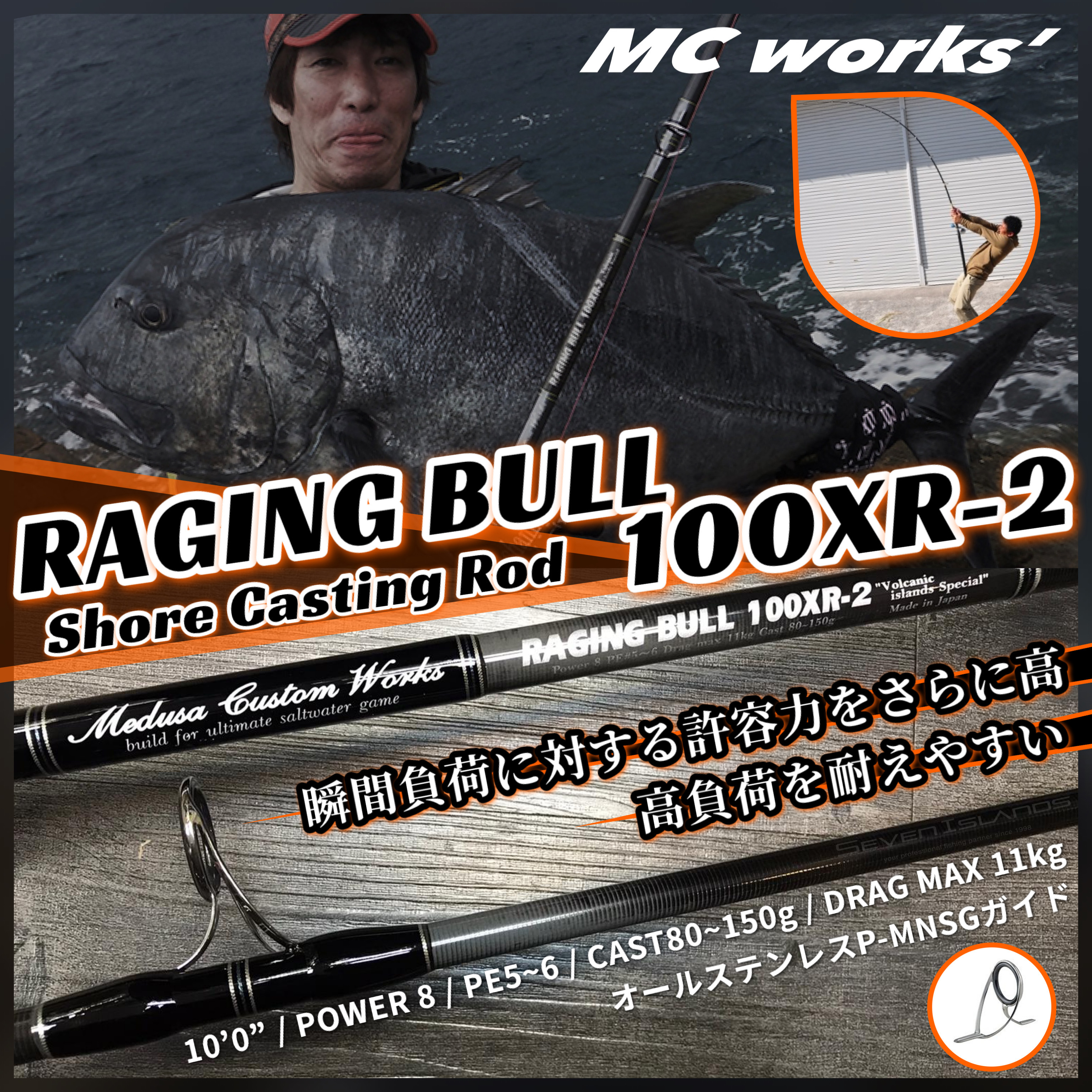 RAGING BULL 100XR-2 カスタムロッド MCワークス レイジングブル100XR-2 カスタムモデル 大口径仕様