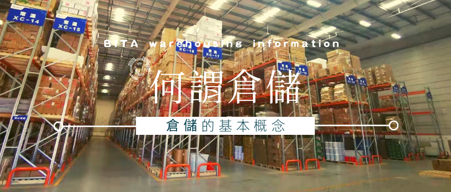 必拓國際有限公司 : 倉儲設備、物料架、貨架、移動櫃、檔案櫃、組合式夾層供應商。