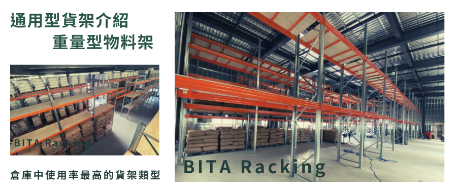 必拓國際有限公司 : 倉儲設備、物料架、貨架、移動櫃、檔案櫃、組合式夾層供應商。