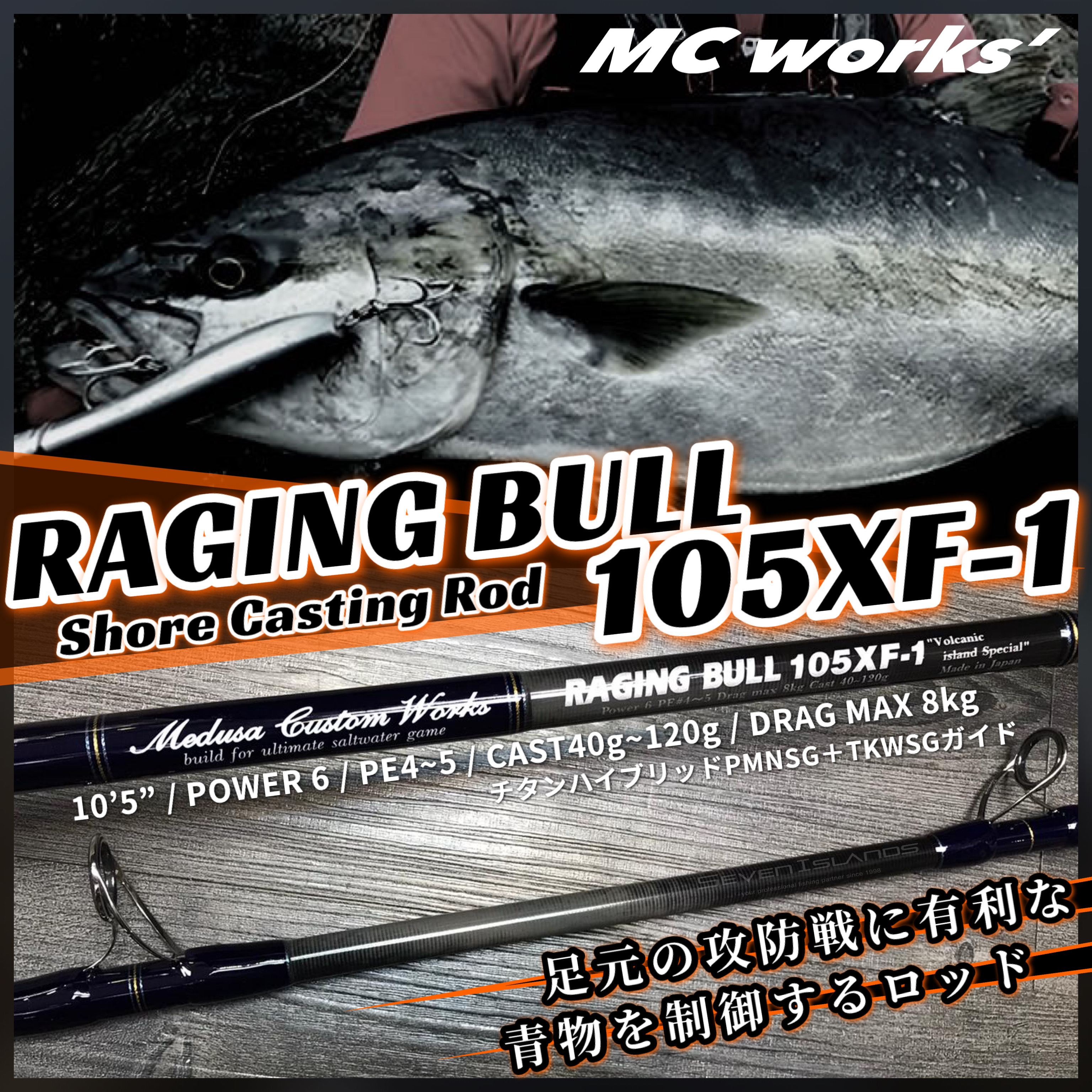 ロッド M CWorks RAGING BULL 105XF-1 MC WORKS' RAGING BULL 105XF-1 SHORE CASTING ROD RB105XF